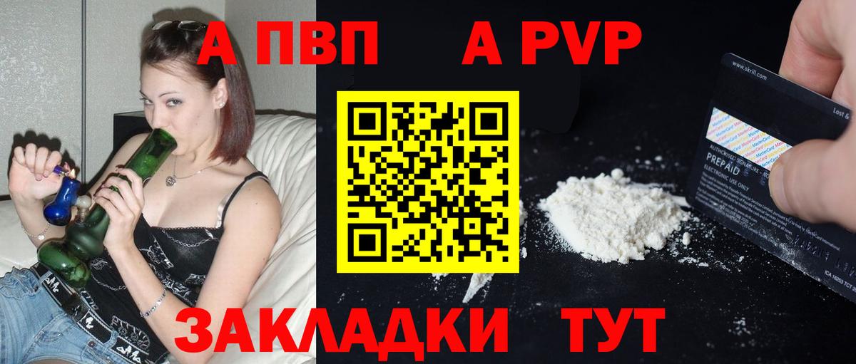 Альфа ПВП кристаллы  Альфа ПВП кристаллы  Вход с VPN  А ПВП СК  Гай 