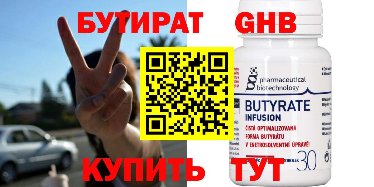 Гай  Бутират BDO 33%  Вход с VPN 