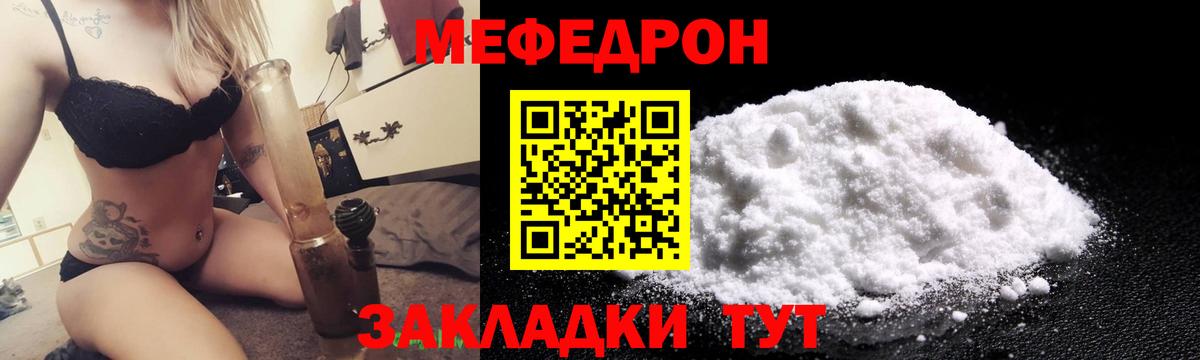 закладка  МЯУ-МЯУ 4 MMC  Меф  Мефедрон мука  Вход с VPN  Гай 